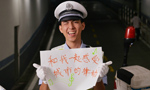 Chengdu police use social media to boost recruitment