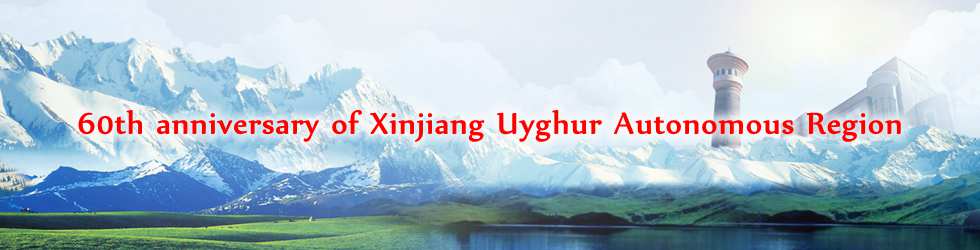 新疆維吾爾自治區(qū)成立60周年背景