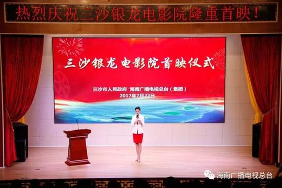 First cinema opens on South China Sea island
