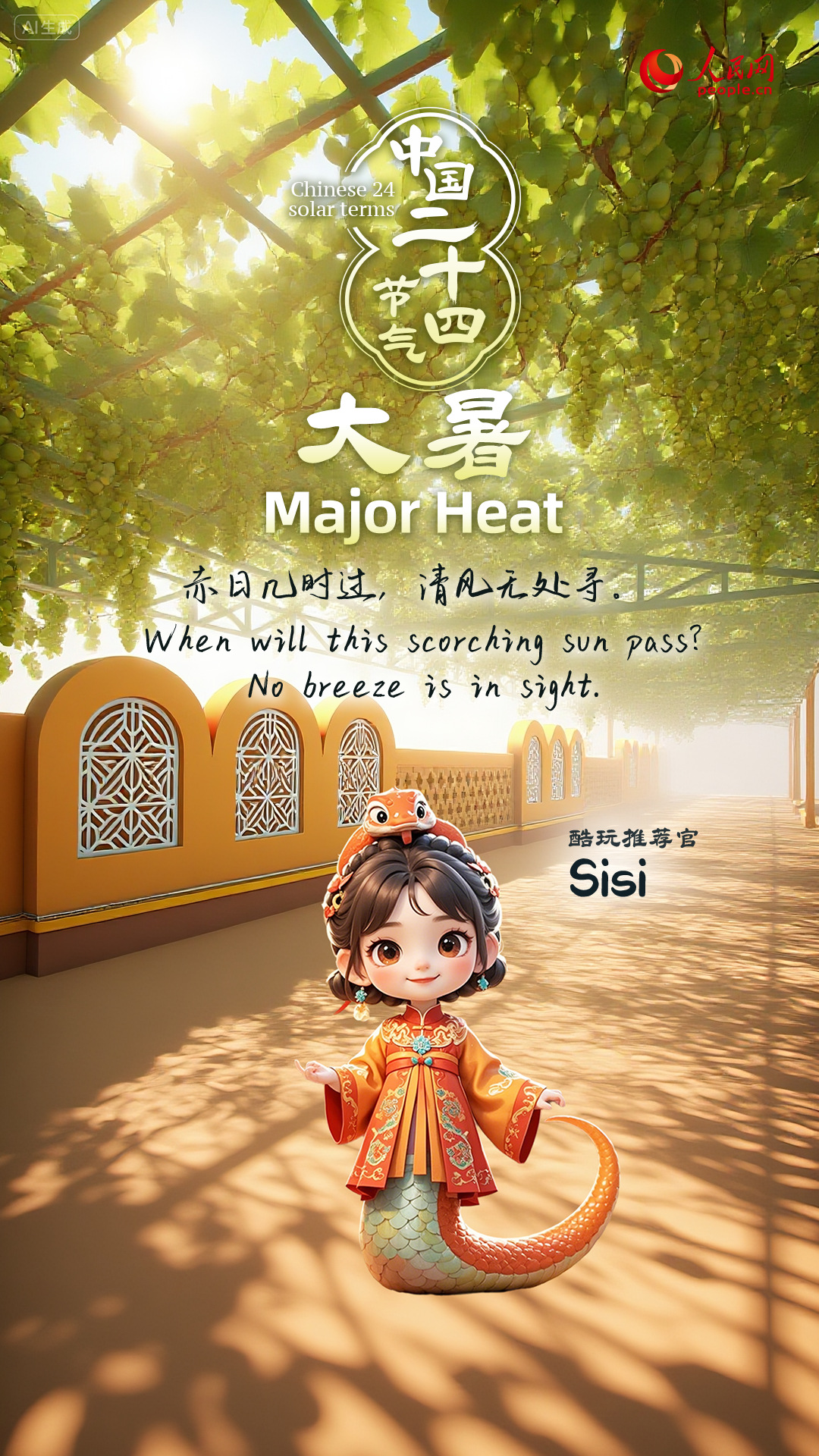 大暑