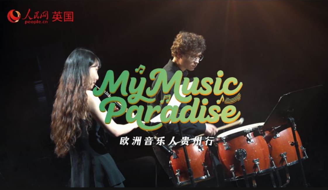 A night of cultural fusion as Chinese and European musicians create concert harmony in Guizhou, SW China